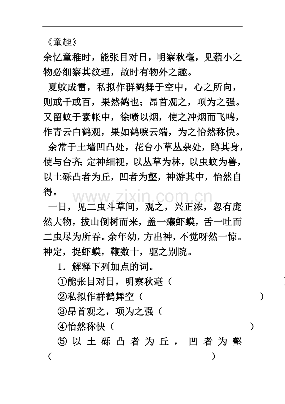 七年级上册课内文言文阅读(含答案).doc_第2页