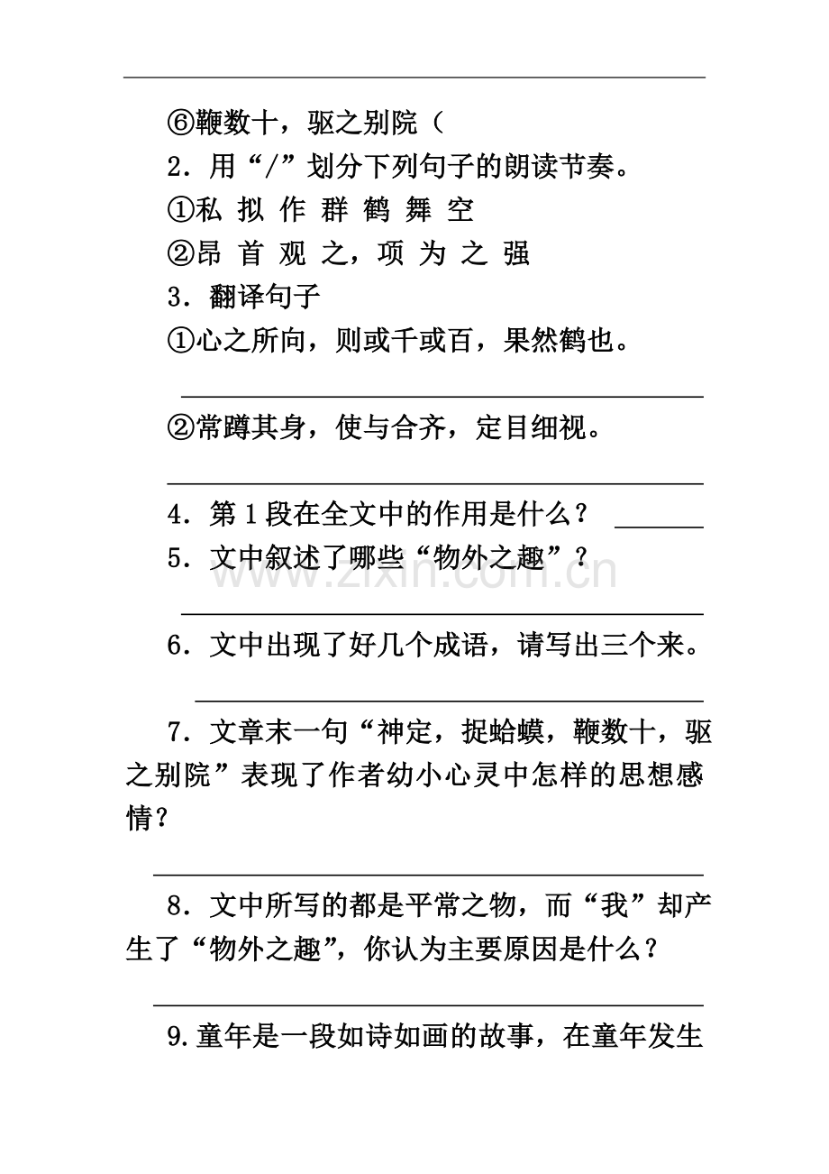 七年级上册课内文言文阅读(含答案).doc_第3页