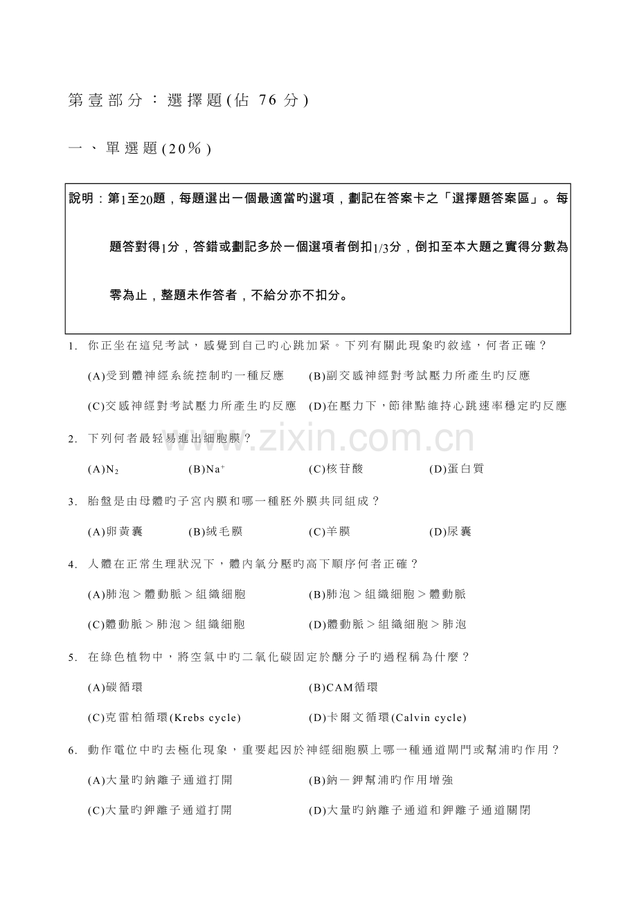 2023年大学入学考试中心2.doc_第3页