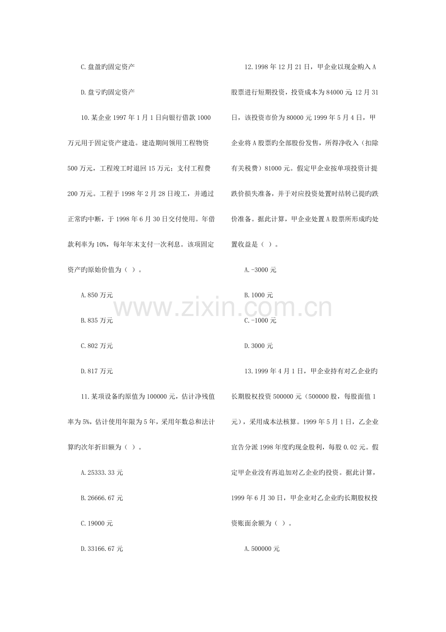 2023年注册资产评估师考试.doc_第3页