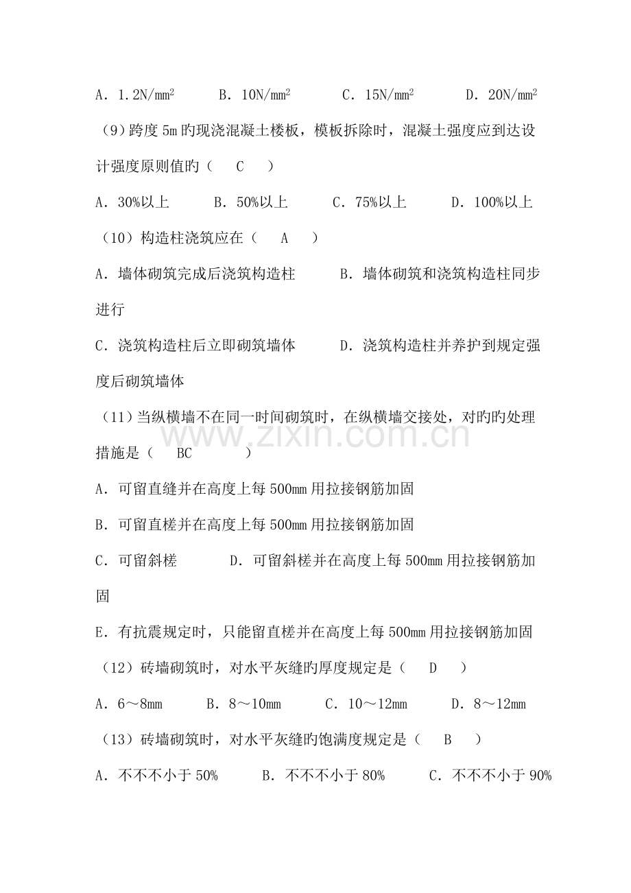 2023年二级建造师实务模拟题答案.doc_第3页