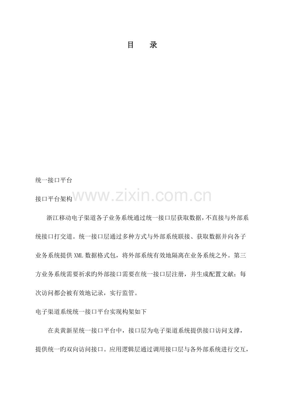 统一接口平台.docx_第1页