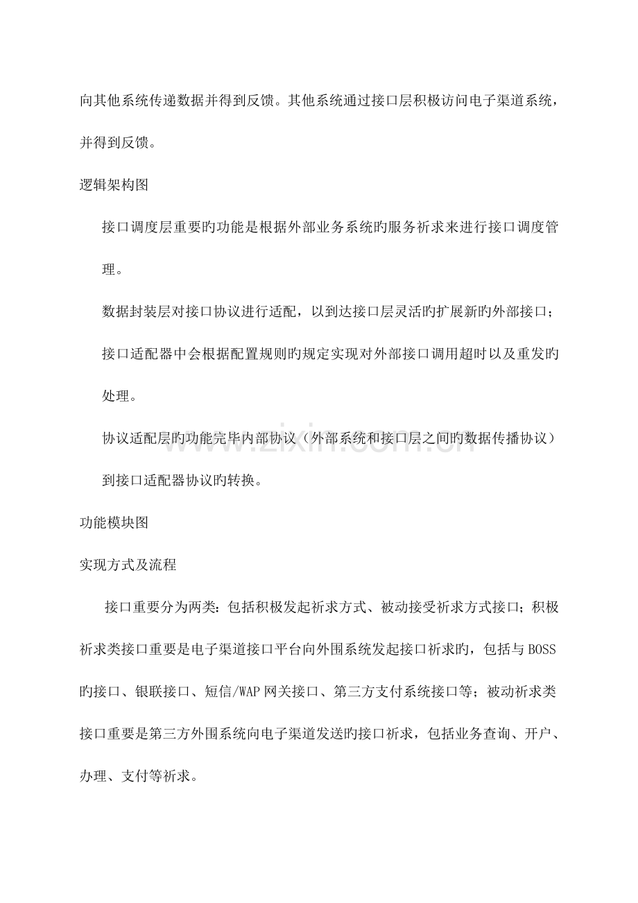 统一接口平台.docx_第2页