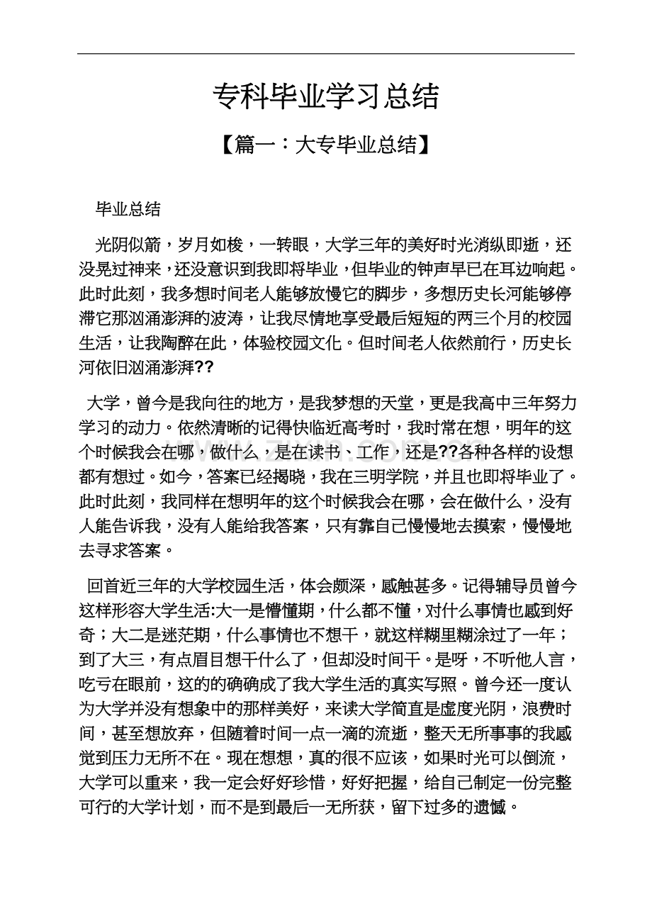 专科毕业学习总结.docx_第2页