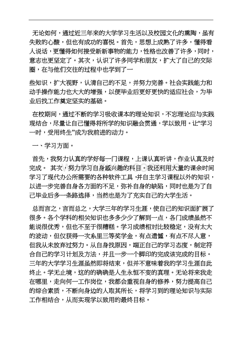 专科毕业学习总结.docx_第3页