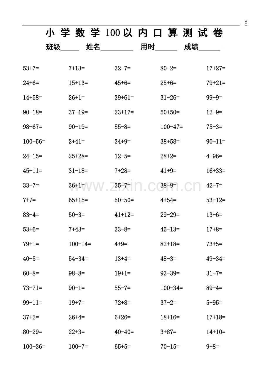 一年级下册口算和笔算练习题.doc_第2页