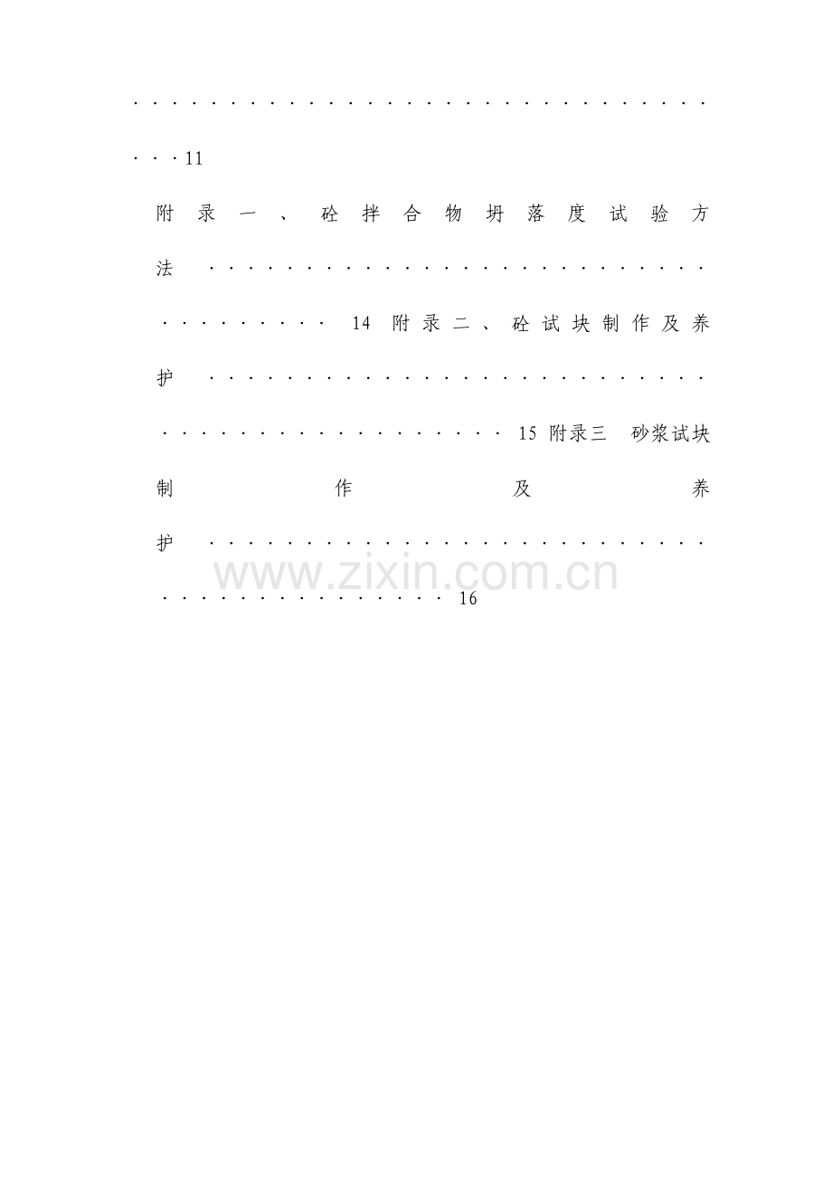 建筑工程施工检测试验计划.doc_第2页