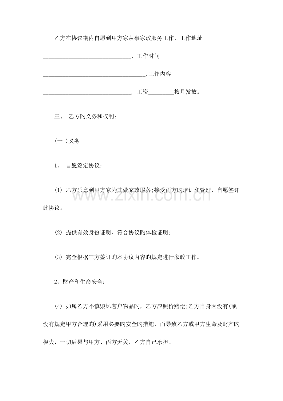 家政服务合同协议.doc_第2页