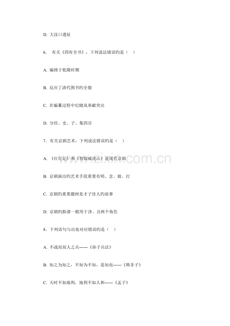 2023年贵州省公务员录用考试.doc_第3页