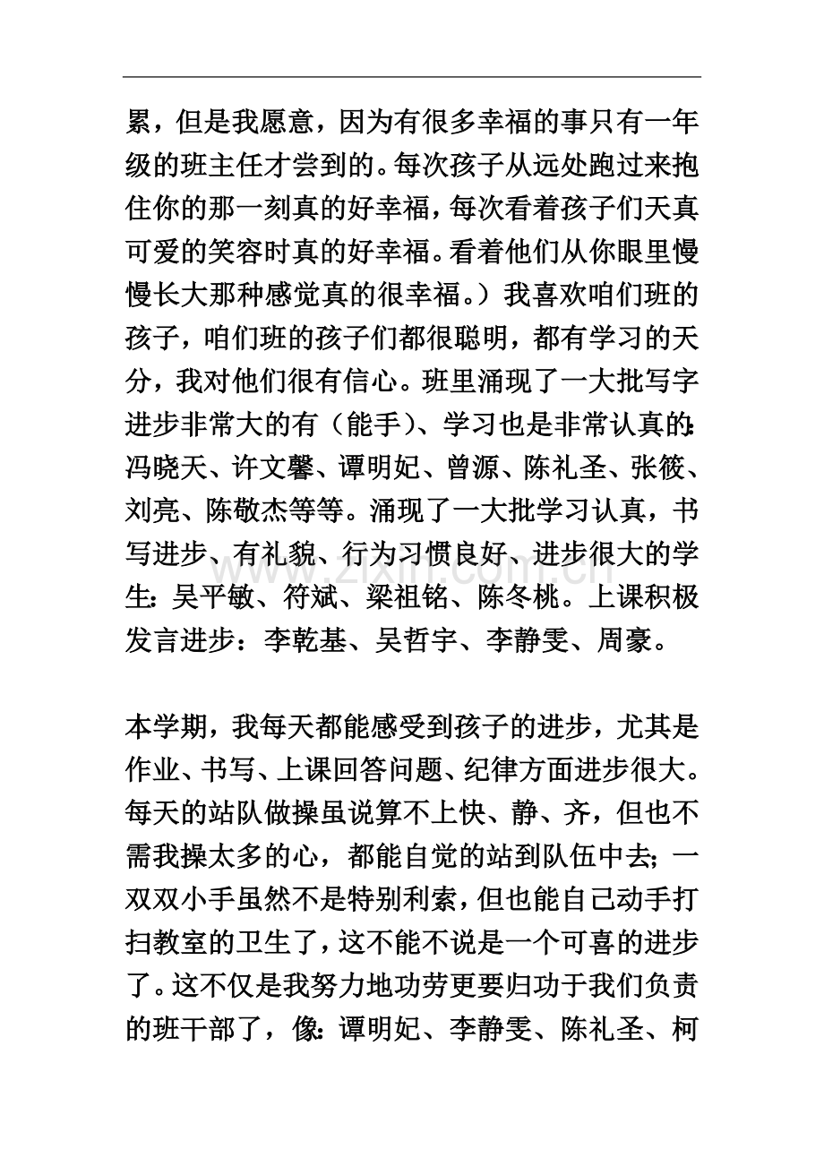 一年级下学期家长会数学班主任发言稿.doc_第3页