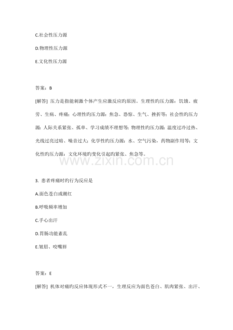 2023年初级护师专业实践能力试题.docx_第2页