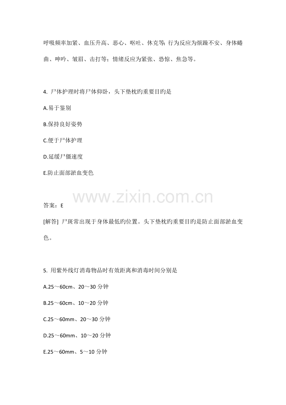 2023年初级护师专业实践能力试题.docx_第3页