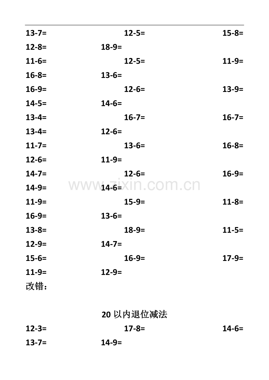 一年级下册20以内退位减法(20套).doc_第3页