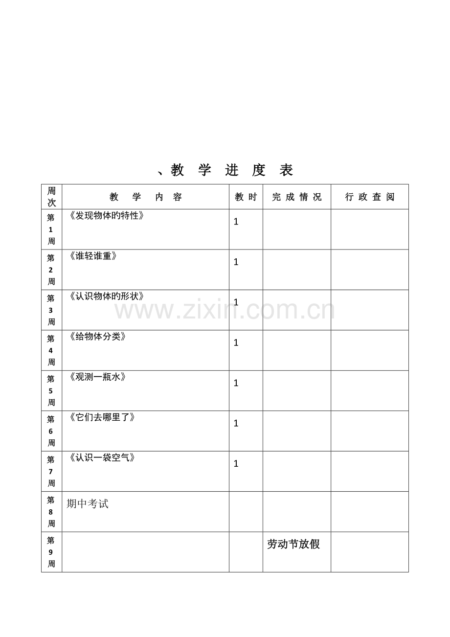 2023年教科版一年级下册科学全册教案.doc_第2页