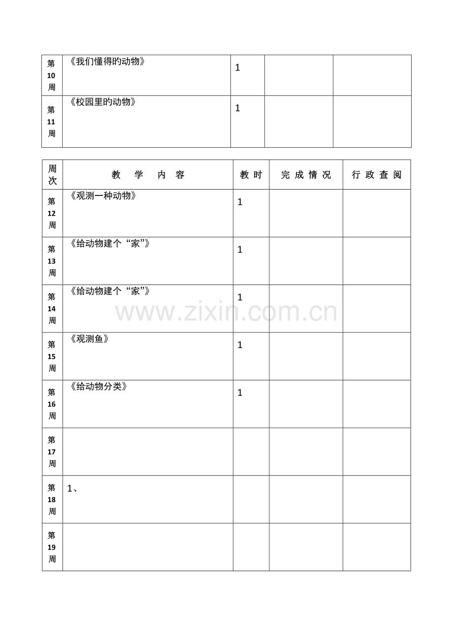 2023年教科版一年级下册科学全册教案.doc_第3页