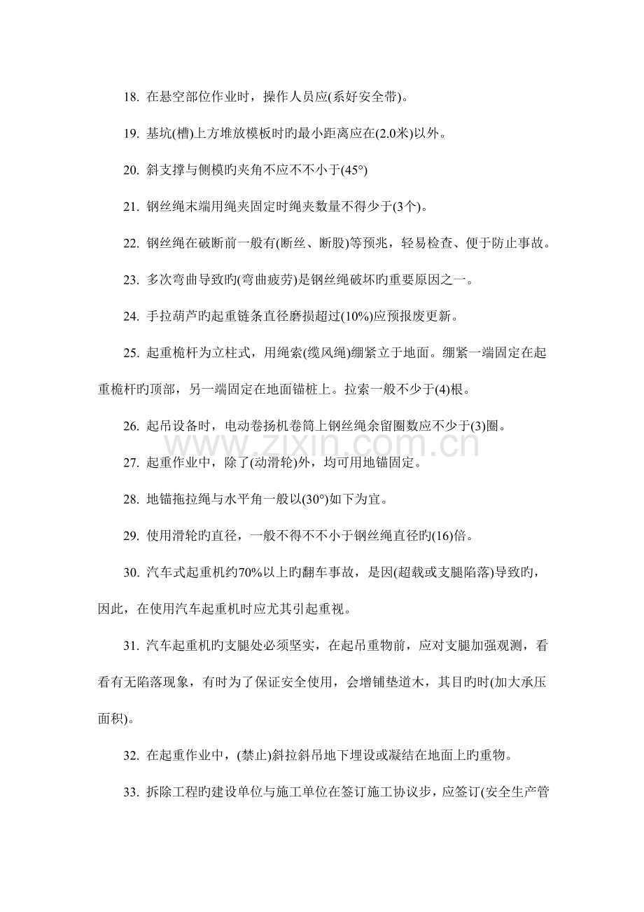 2023年安全员C证考试资料资料.doc_第2页