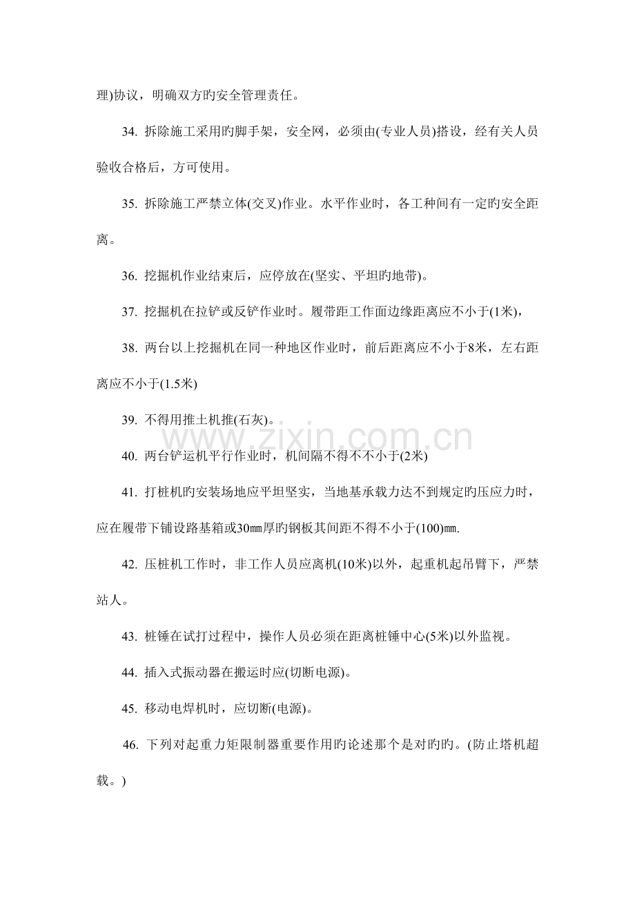 2023年安全员C证考试资料资料.doc_第3页