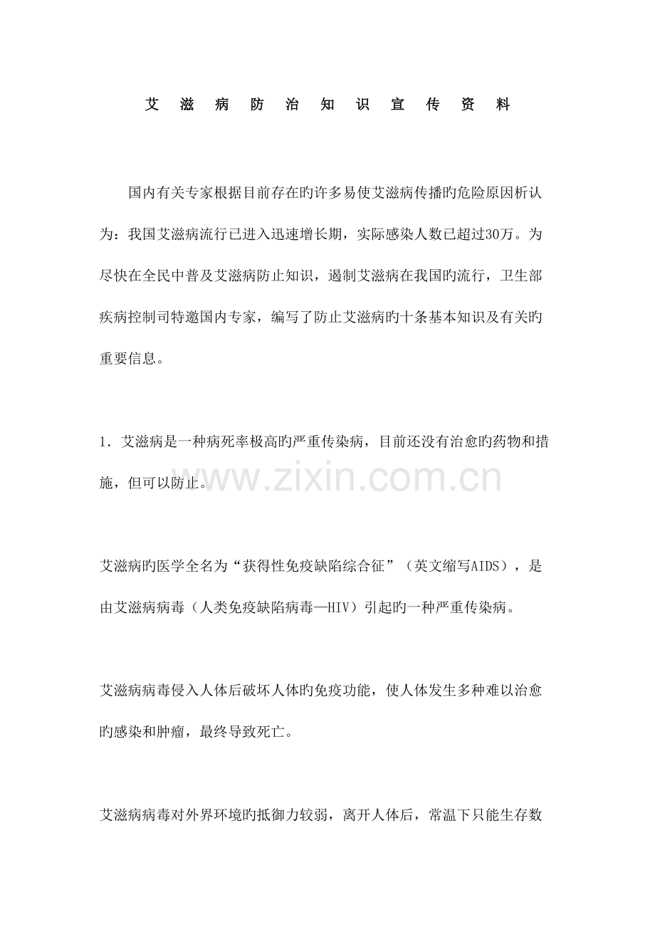 艾滋病防治知识宣传.docx_第2页