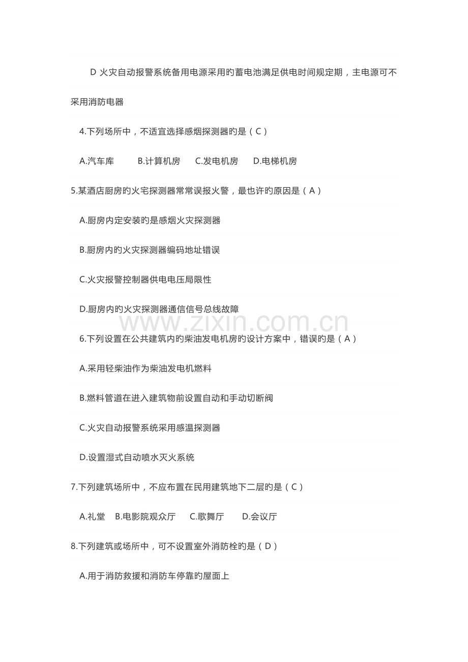 2023年一级消防工程师技术实务真题答案与解析.doc_第2页