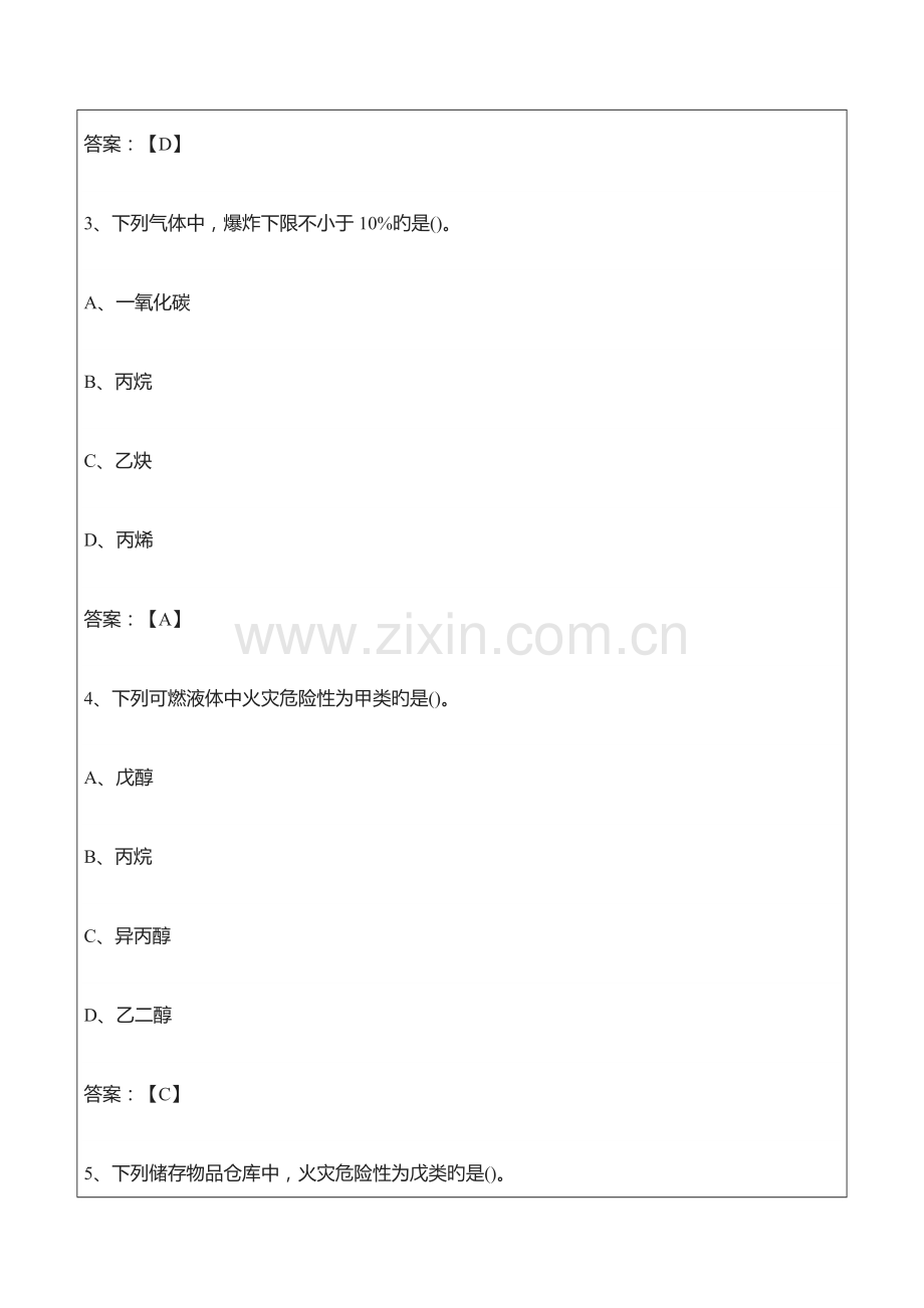 2023年消防工程师考试试题库及答案.docx_第2页