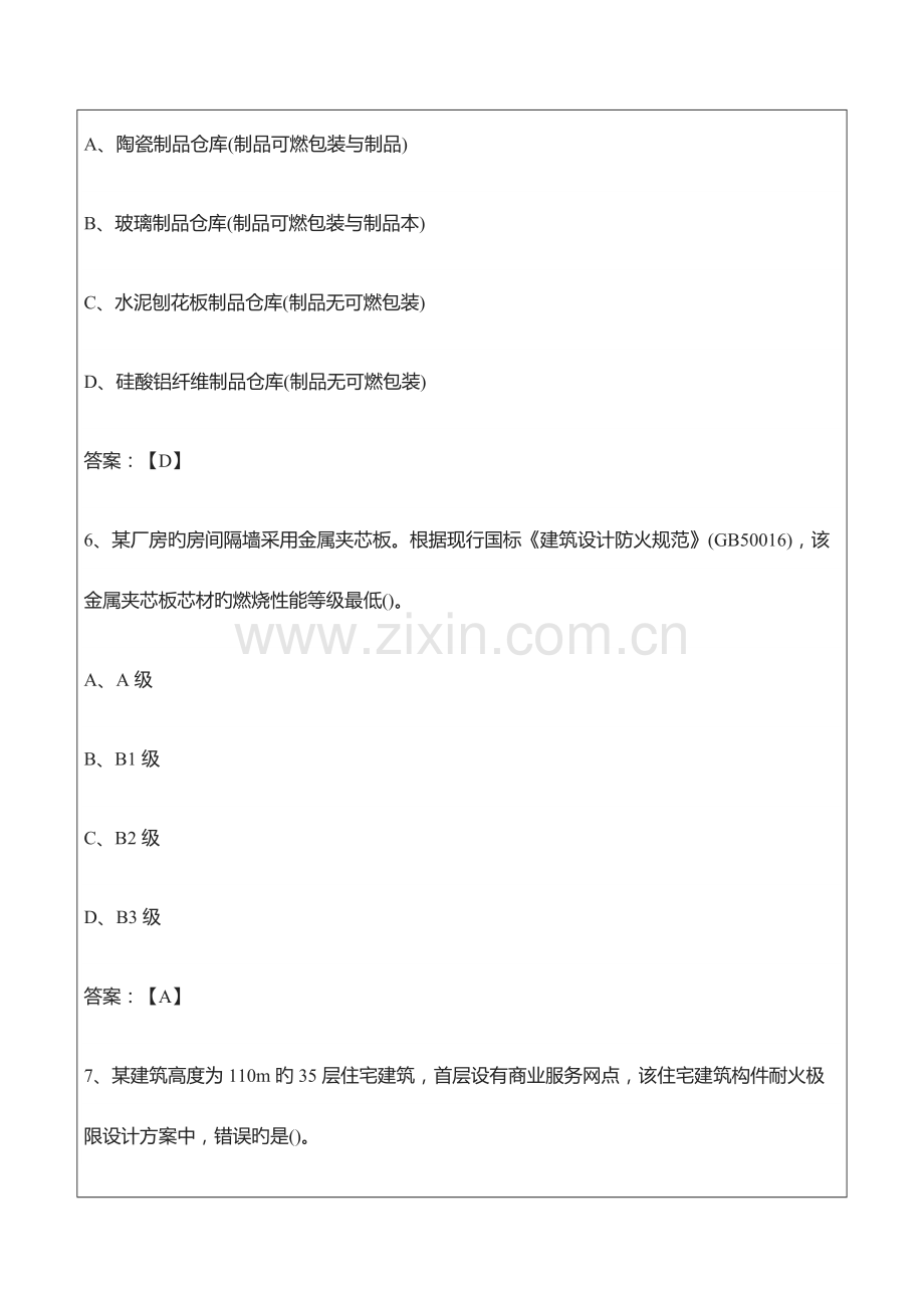 2023年消防工程师考试试题库及答案.docx_第3页