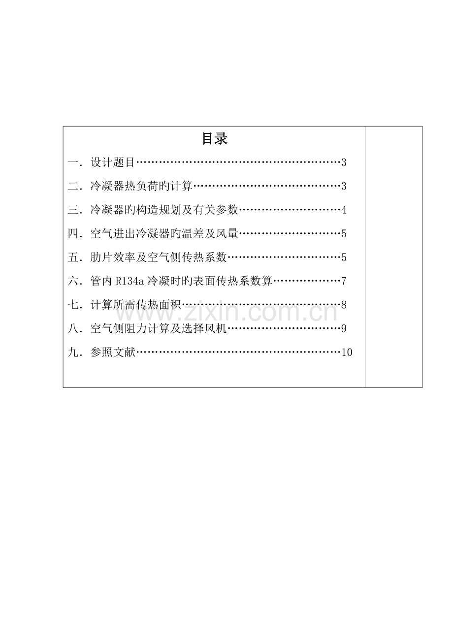 冷凝器课程设计.doc_第2页