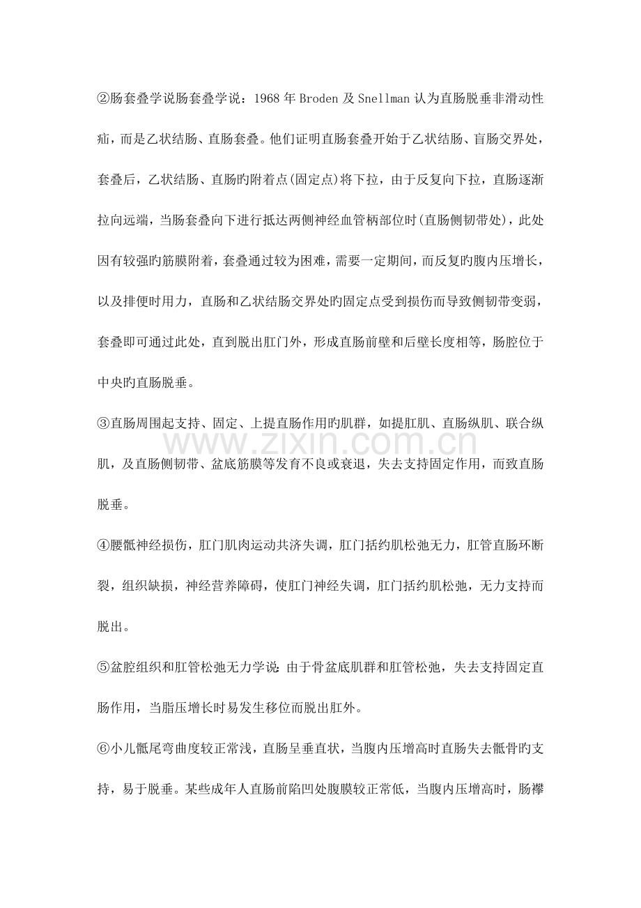 第九章直肠脱垂.doc_第2页