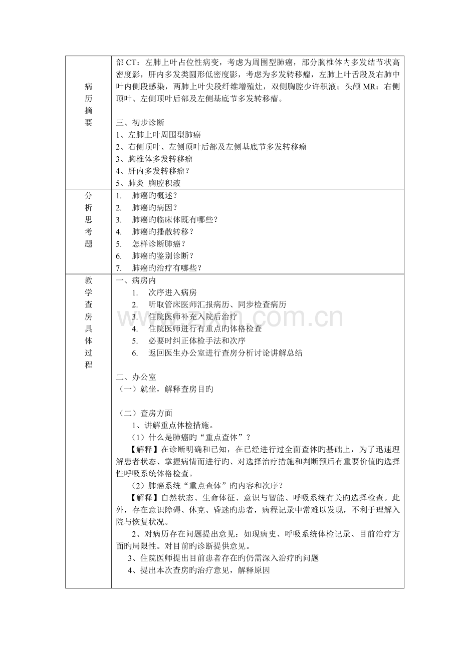 教学查房肺癌.doc_第2页