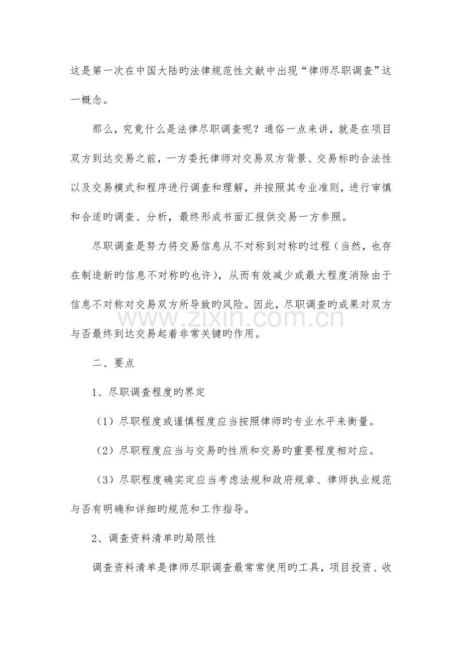 律师尽职调查指引.doc_第2页