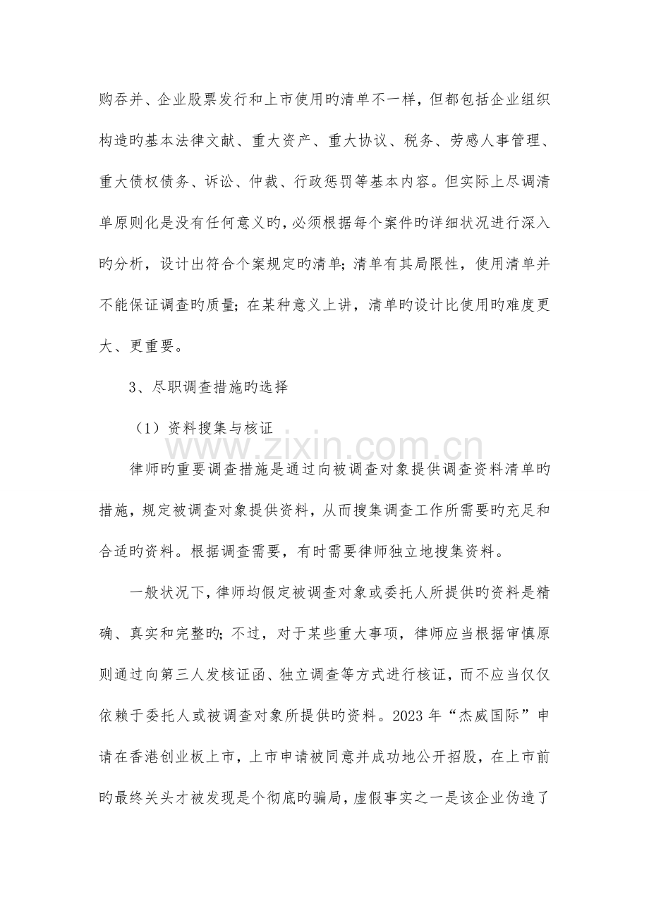 律师尽职调查指引.doc_第3页