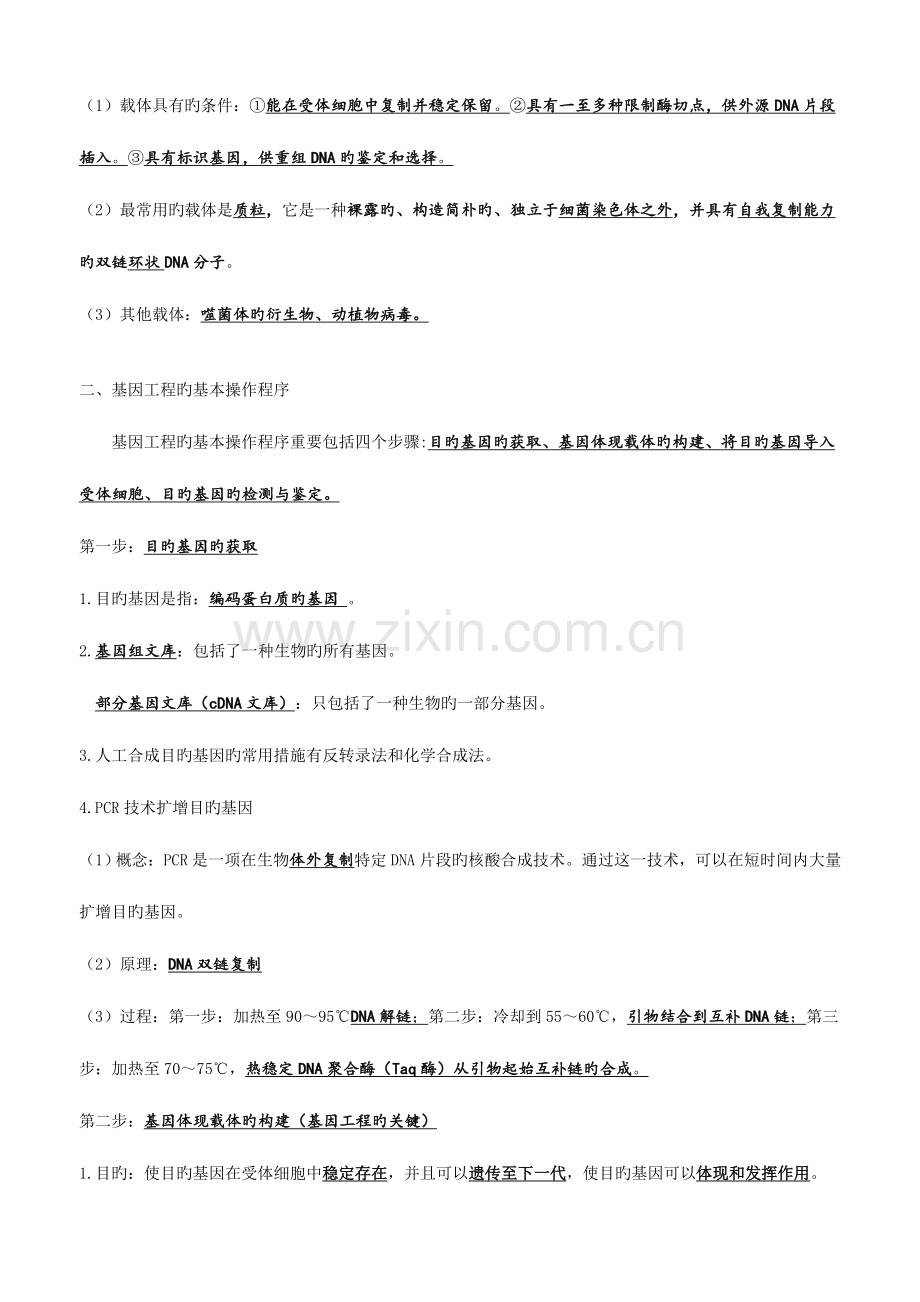 2023年选修现代生物科技专题知识点总结.doc_第2页