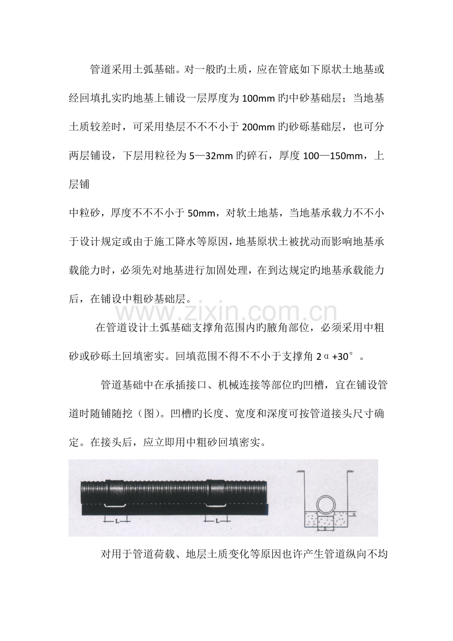 双壁波纹管施工工艺.doc_第1页