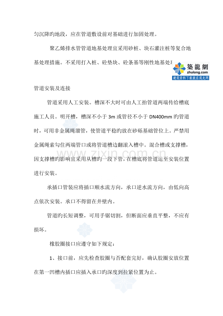 双壁波纹管施工工艺.doc_第2页