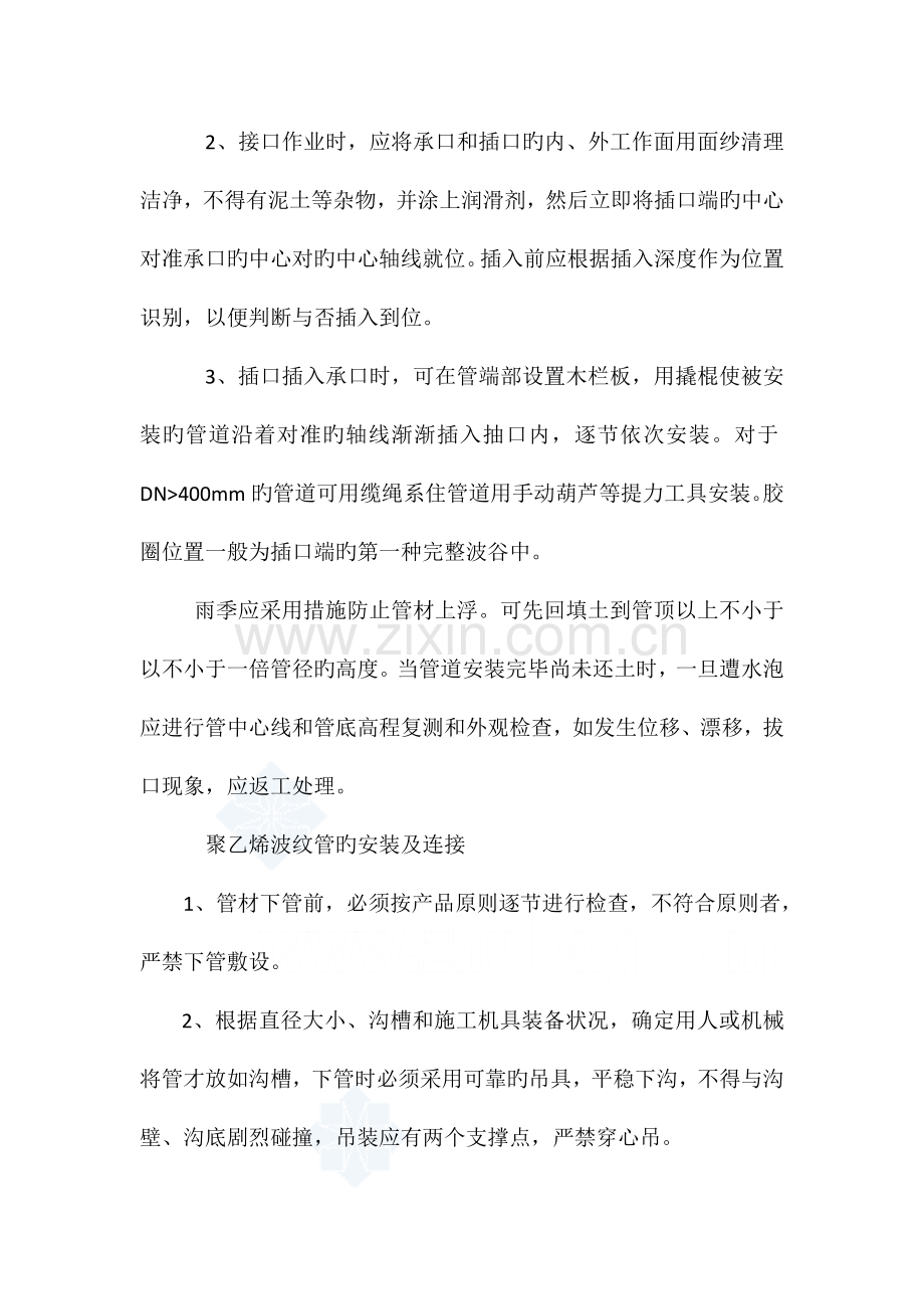 双壁波纹管施工工艺.doc_第3页