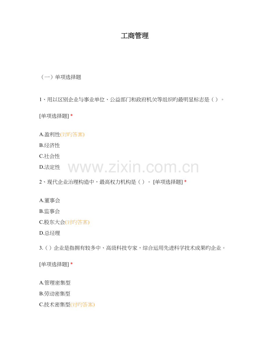 工商管理测试试卷.docx_第1页