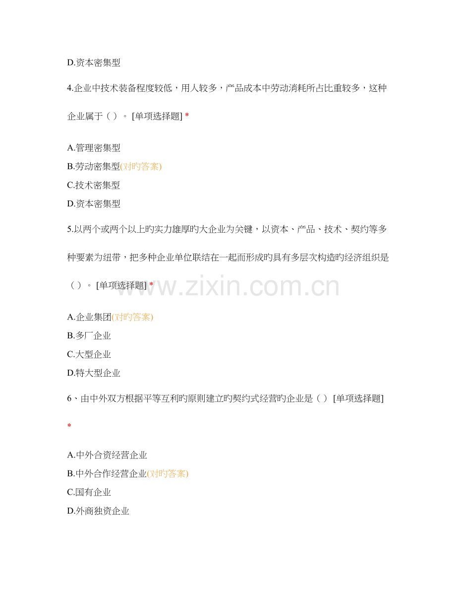 工商管理测试试卷.docx_第2页