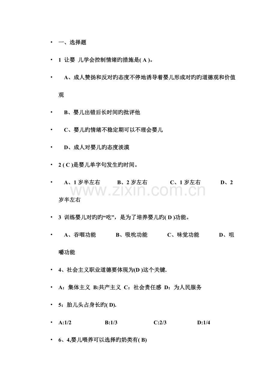 2023年初级育婴师考试试题加答案.doc_第1页