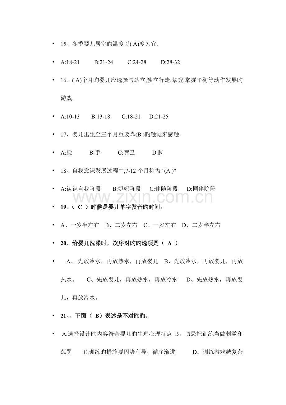 2023年初级育婴师考试试题加答案.doc_第3页