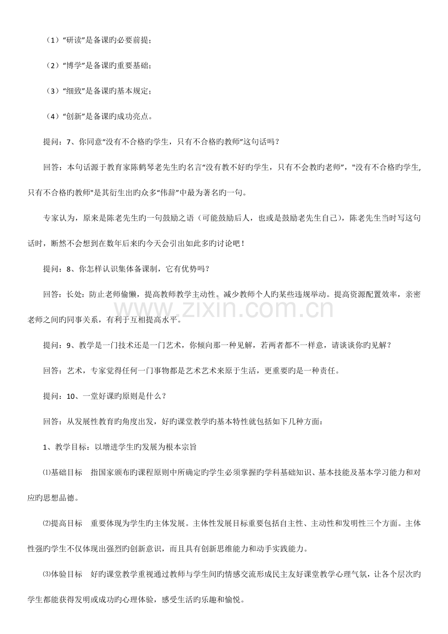 2023年教师招聘结构化面试试题题.doc_第2页