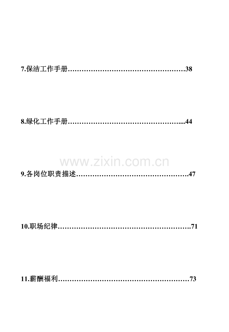 员工培训手册完整.doc_第3页