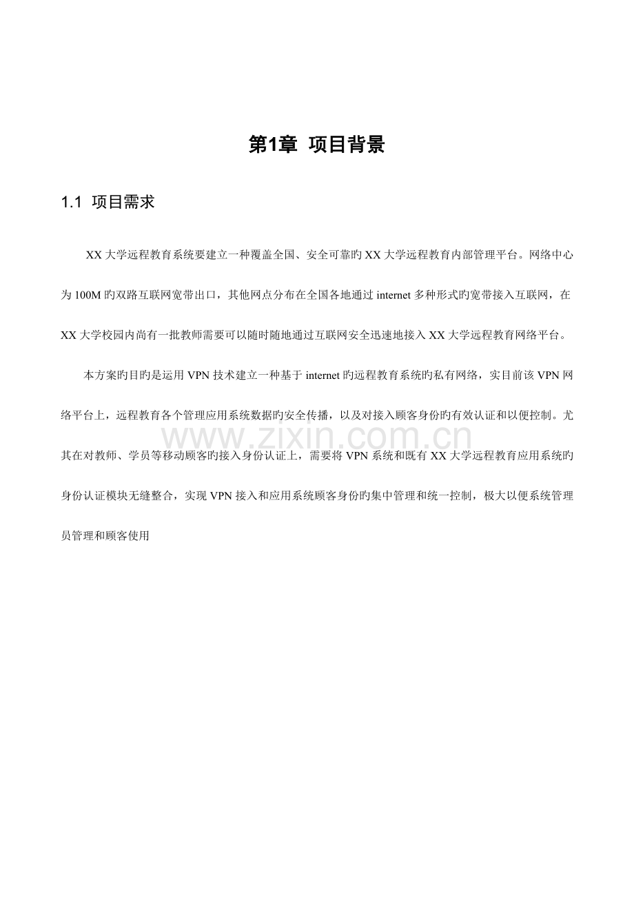 2023年远程教育网络解决方案分析.doc_第3页