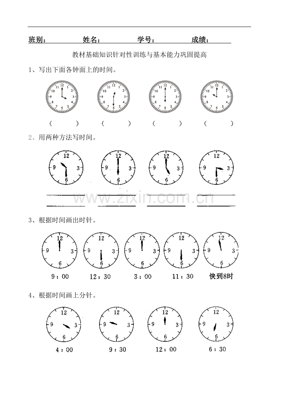 一年级数学认识钟表练习题(同名8852).doc_第2页