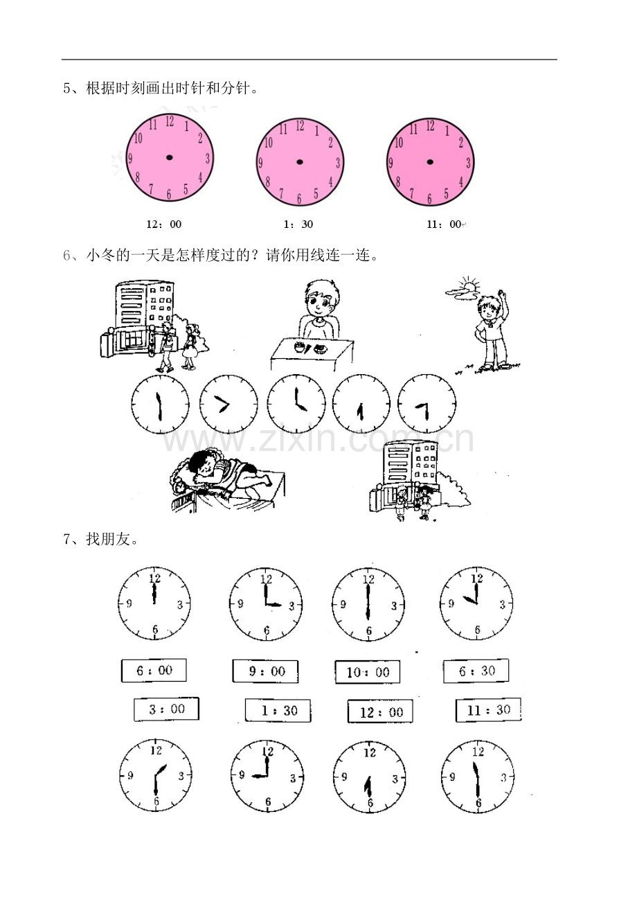 一年级数学认识钟表练习题(同名8852).doc_第3页