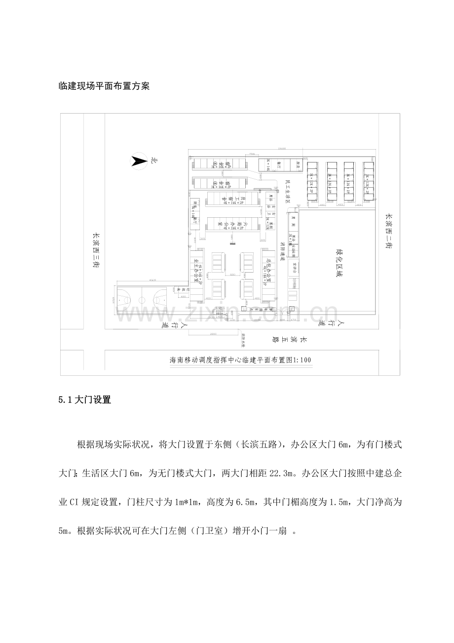 临建现场平面布置方案.docx_第1页