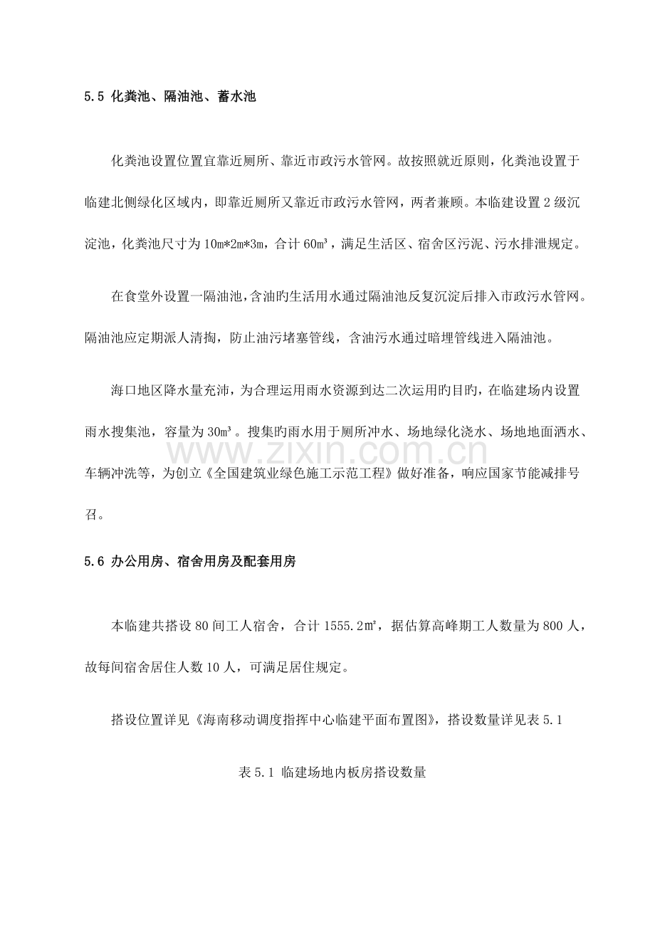 临建现场平面布置方案.docx_第3页