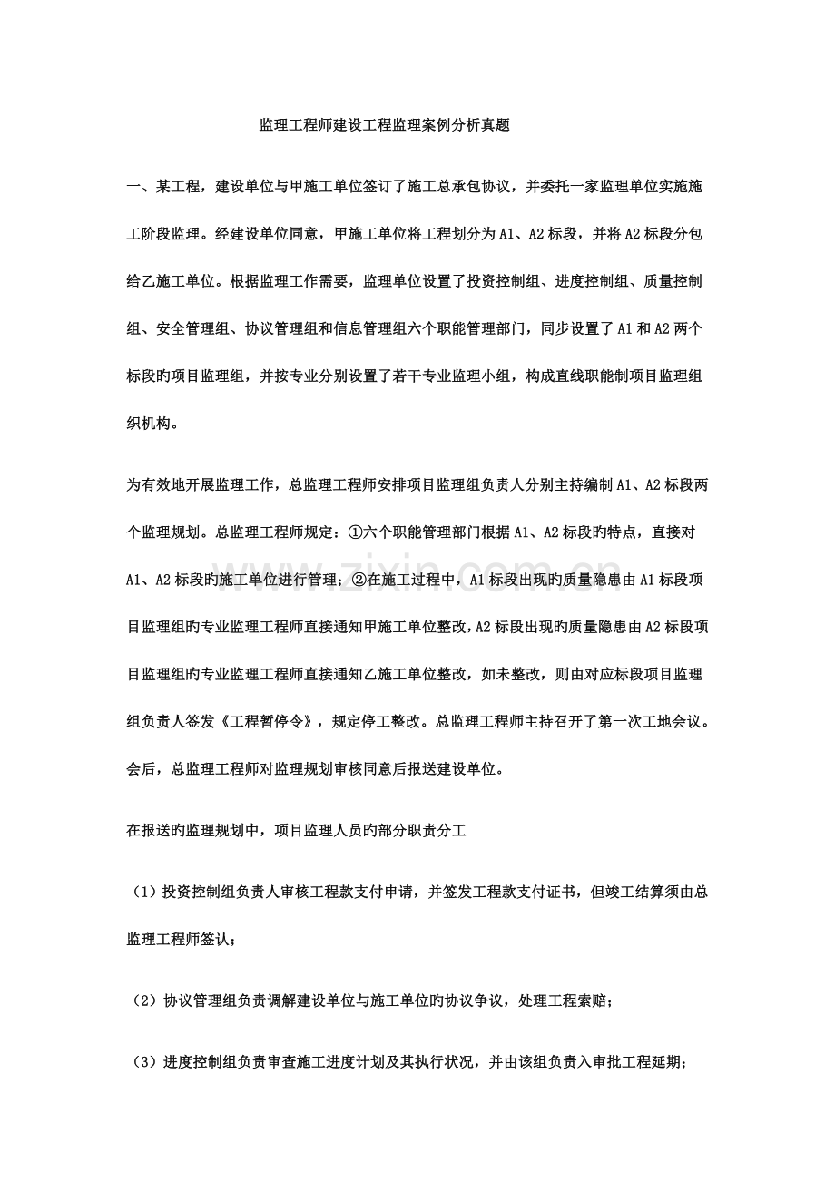 2023年监理工程师建设工程监理案例分析真题.docx_第1页