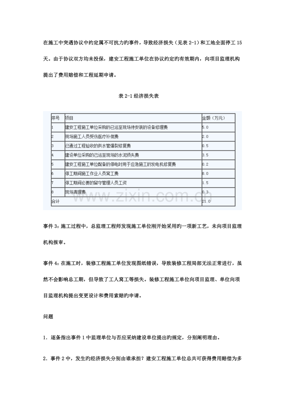 2023年监理工程师建设工程监理案例分析真题.docx_第3页