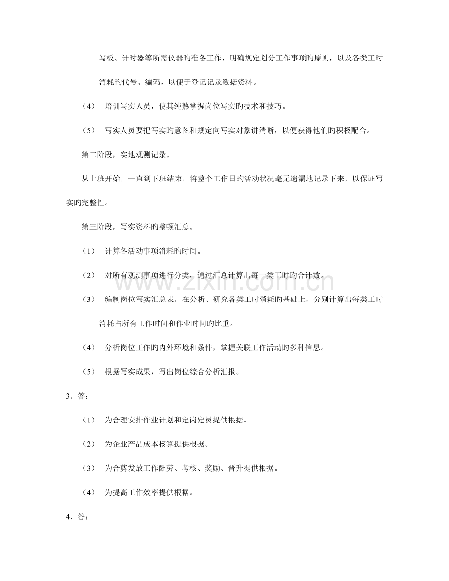 2023年人力资源管理师四级习题答案.doc_第2页