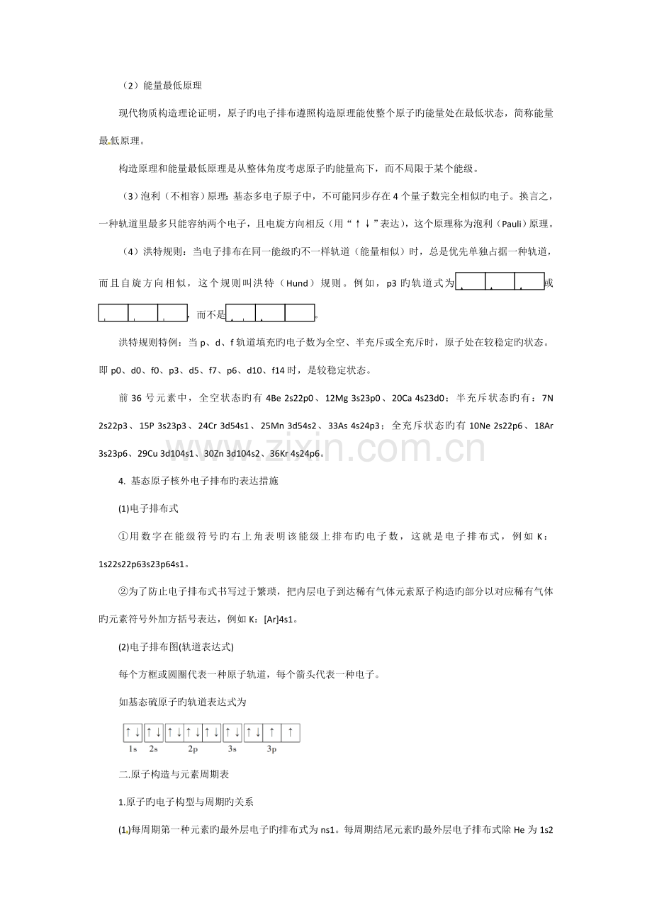 2023年人教版高中化学选修知识点总结.doc_第2页