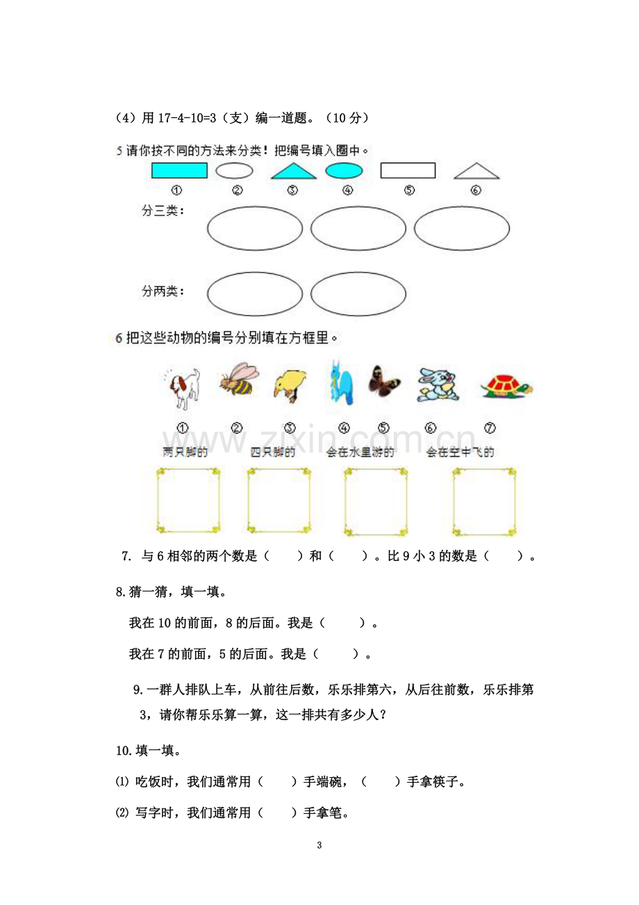 一年级数学上册典型练习题.doc_第3页